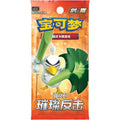 Pokémon TCG - Booster Pack - Brilliant Counterattack - Chinesisch