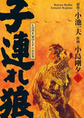 Lone Wolf & Cub - Master Edition 03 - Autor: Kazuo Koike & Gôseki  Kojima