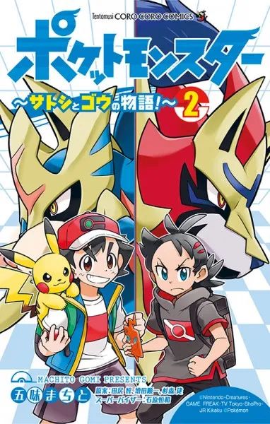 Pokémon Reisen 02 - Autor: Gomi Machito & Satoshi  Tajiri & Junichi  Masuda & Ken  Sugimori