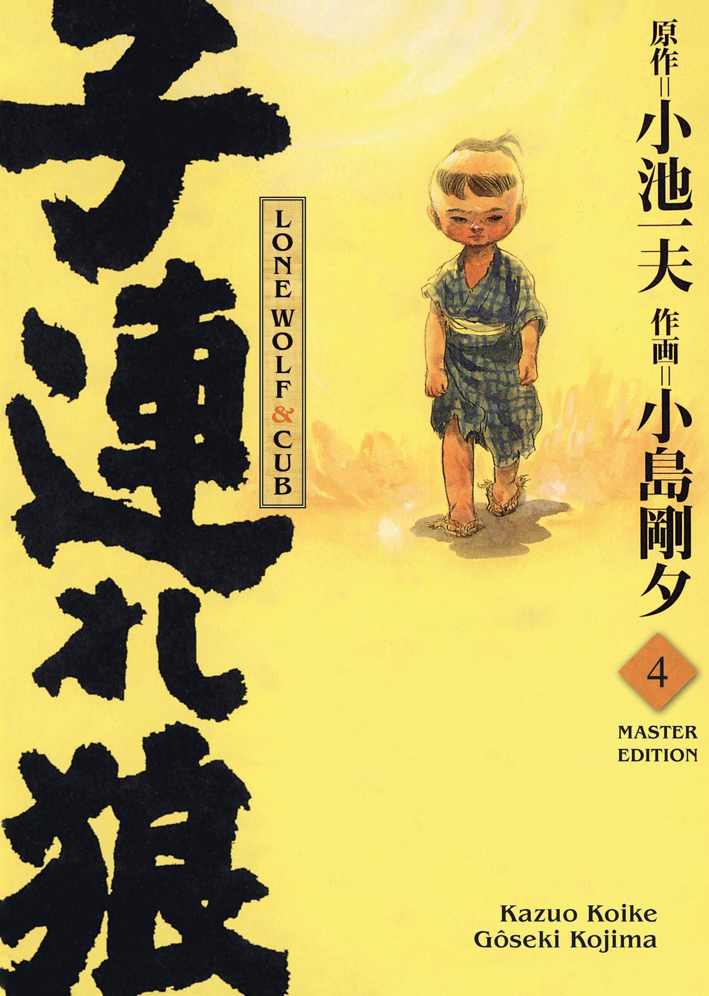 Lone Wolf & Cub - Master Edition 04 - Autor: Kazuo Koike & Gôseki  Kojima