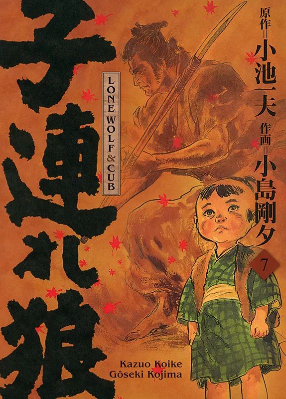 Lone Wolf & Cub - Master Edition 07 - Autor: Kazuo Koike & Gôseki  Kojima