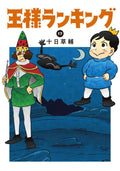 Ranking of Kings 17 - Autor: Sousuke Toka