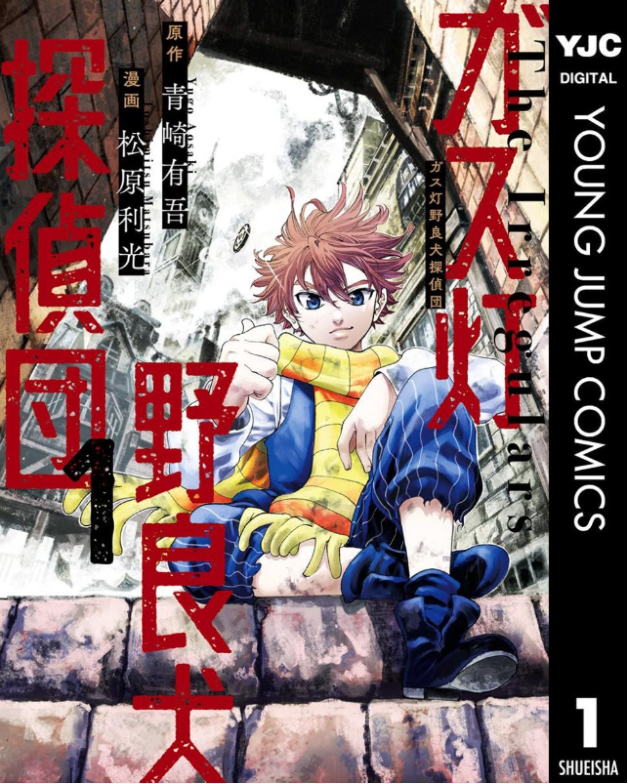 Gaslight Stray Dog Detectives 01 - Autor: Yugo Aosaki & Toshimitsu  Matsubara
