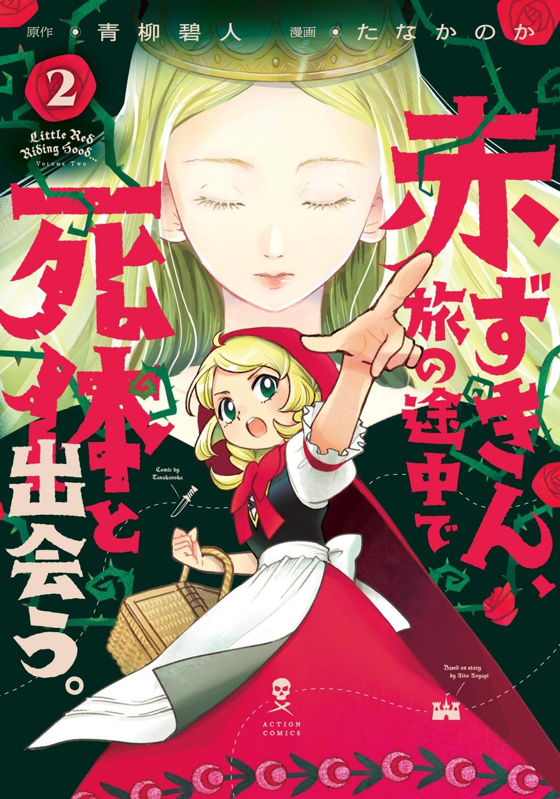 Es war einmal ein Verbrechen 02 - Autor: Aito Aoyagi & Kanoka  Tana