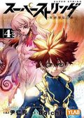 Super String: Marco Polos Reise ins Multiversum 04 - Autor: Inwan Youn &  Boichi