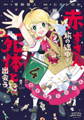 Es war einmal ein Verbrechen 04 - Autor: Aito Aoyagi &  Tanakanoka