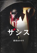 Zashisu 03 - Autor: Masanori Morita